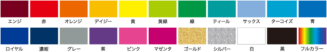 マークカラーイメージ