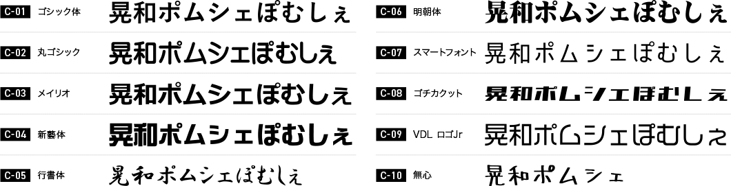 マーク向け日本語フォント一覧