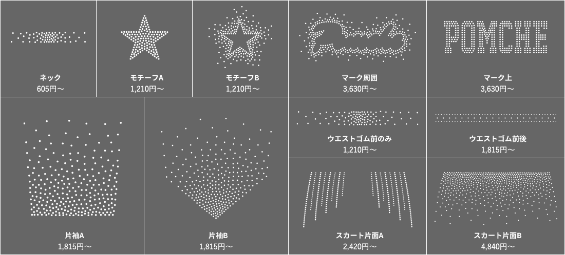 ラインストーン配置例＋価格