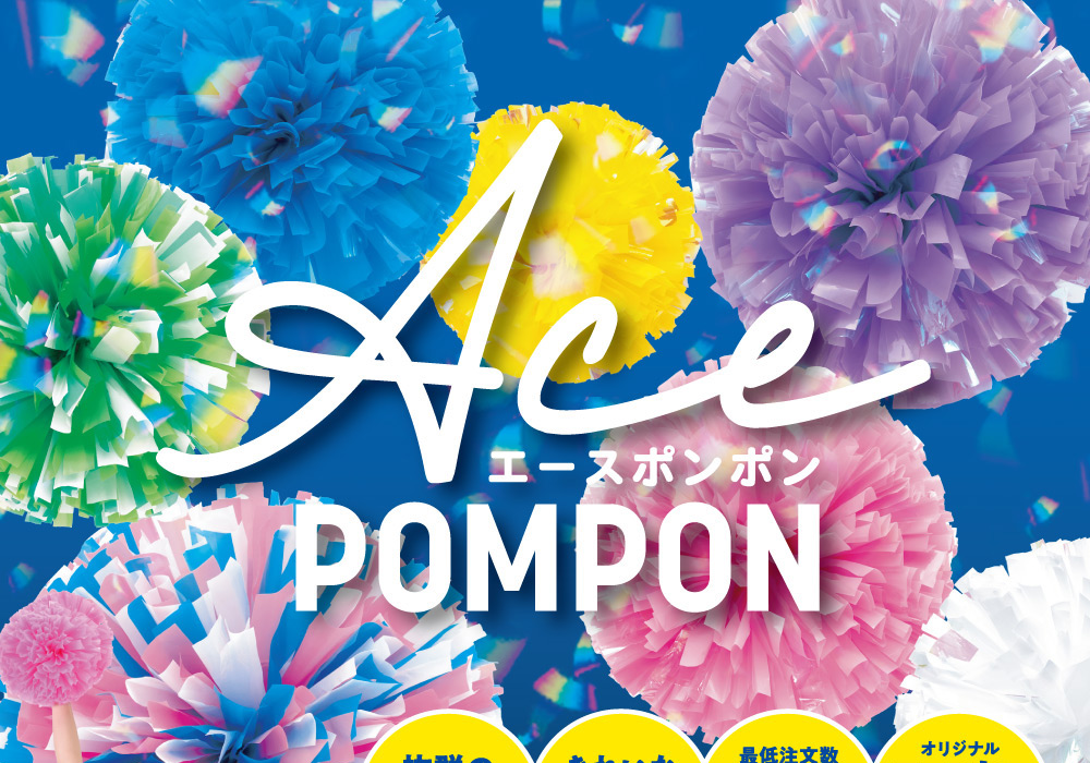 POMCHEエースポンポン