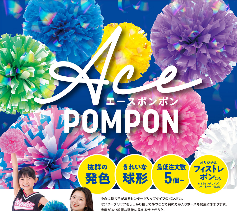 POMCHEエースポンポン