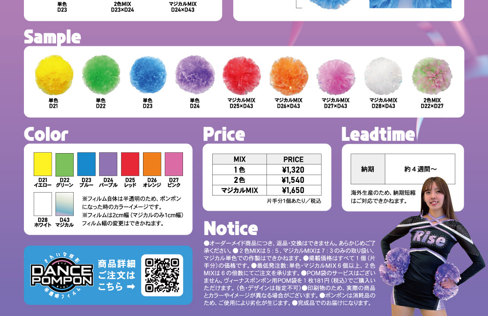 POMCHEダンスポンポン