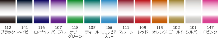 1cm幅フィルムに使用可能なメタリックカラー