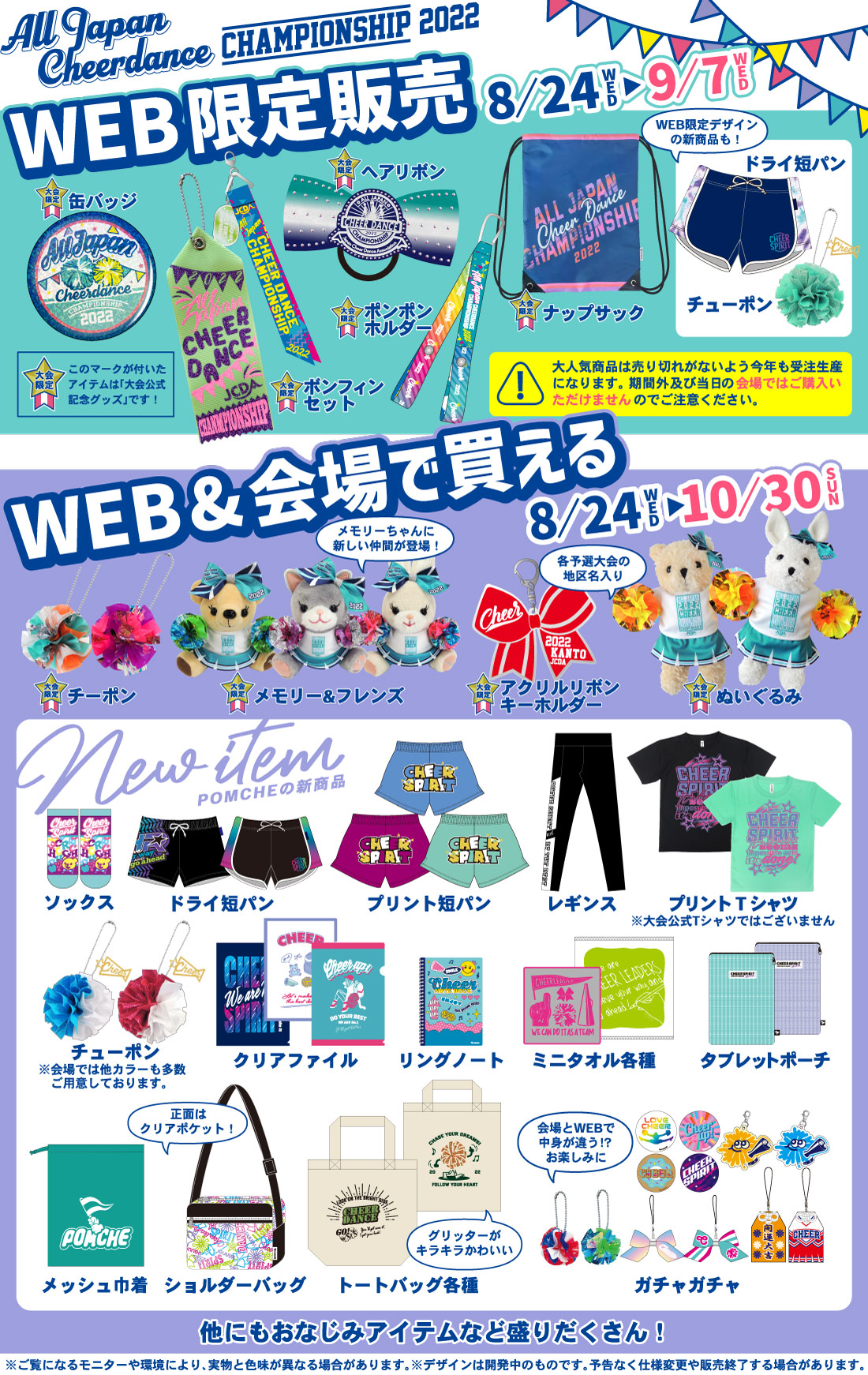 JCDA2022予選大会グッズ
