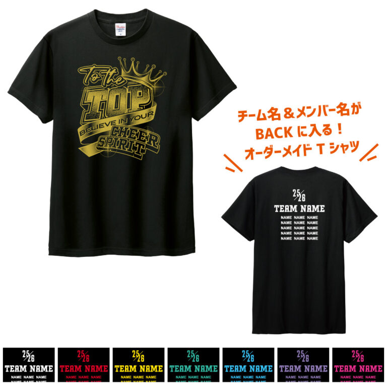 トップを目指せ！Tシャツ2025-2026