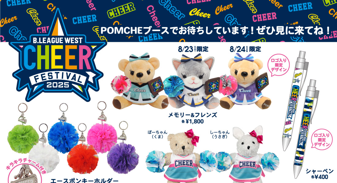 2025年8月23日～24日　チアフェス販売チアグッズ