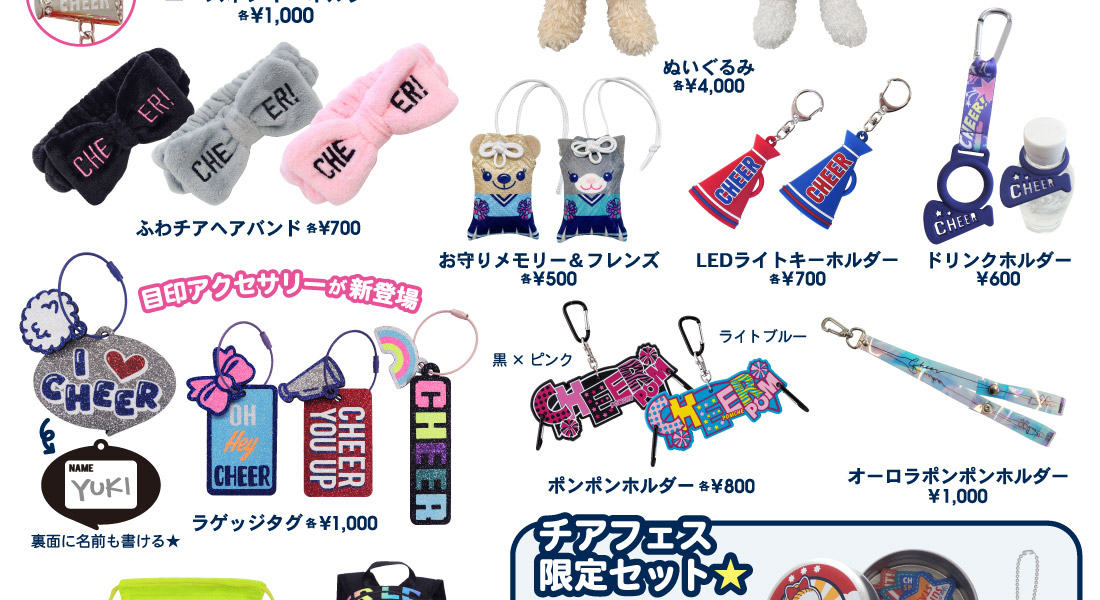 2024年8月23日～24日　チアフェス販売チアグッズ