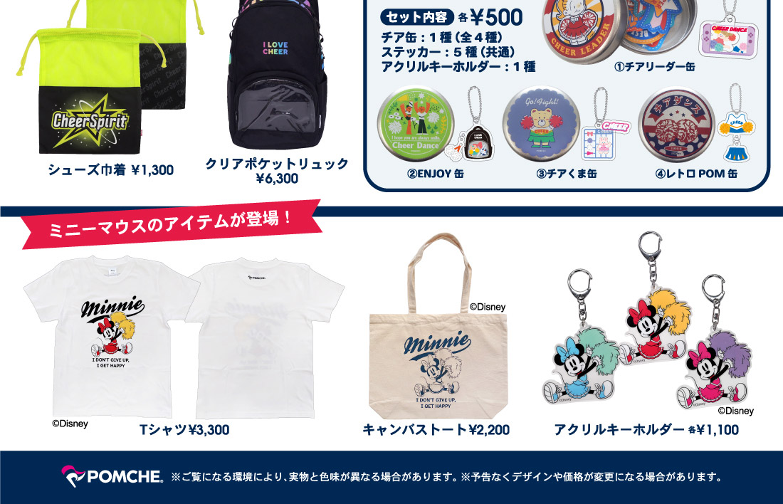 2024年8月23日～24日　チアフェス販売チアグッズ