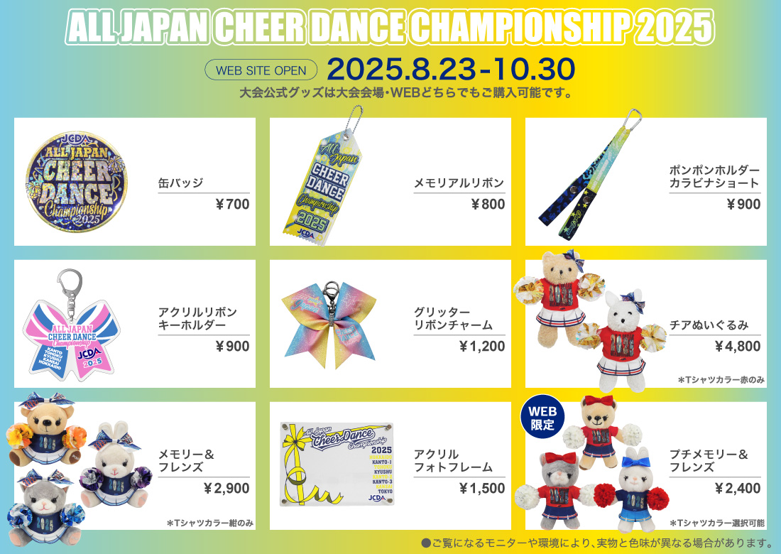 JCDA2025大会公式グッズ