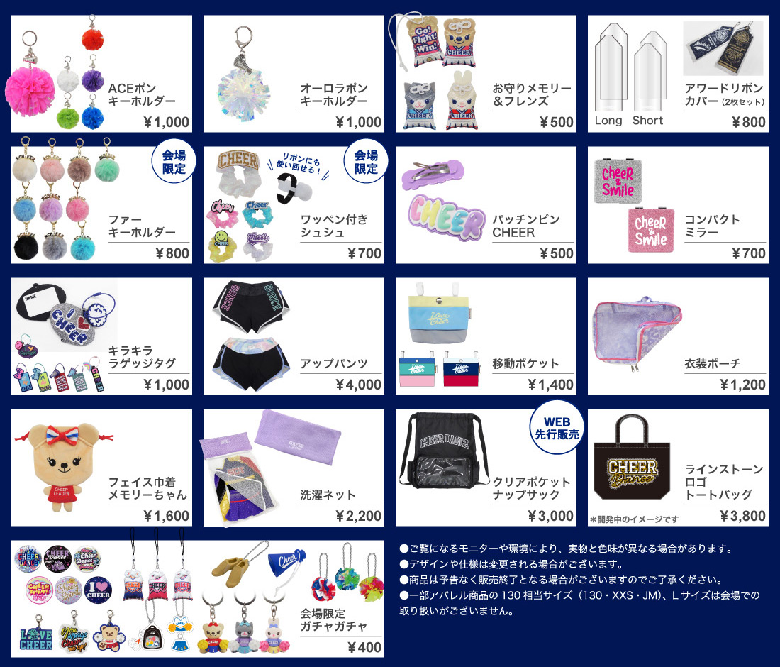 JCDA2025予選大会販売グッズ