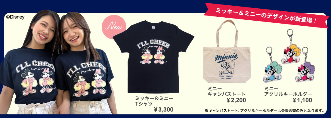 JCDA2025予選大会販売・ミッキー＆ミニーTシャツ