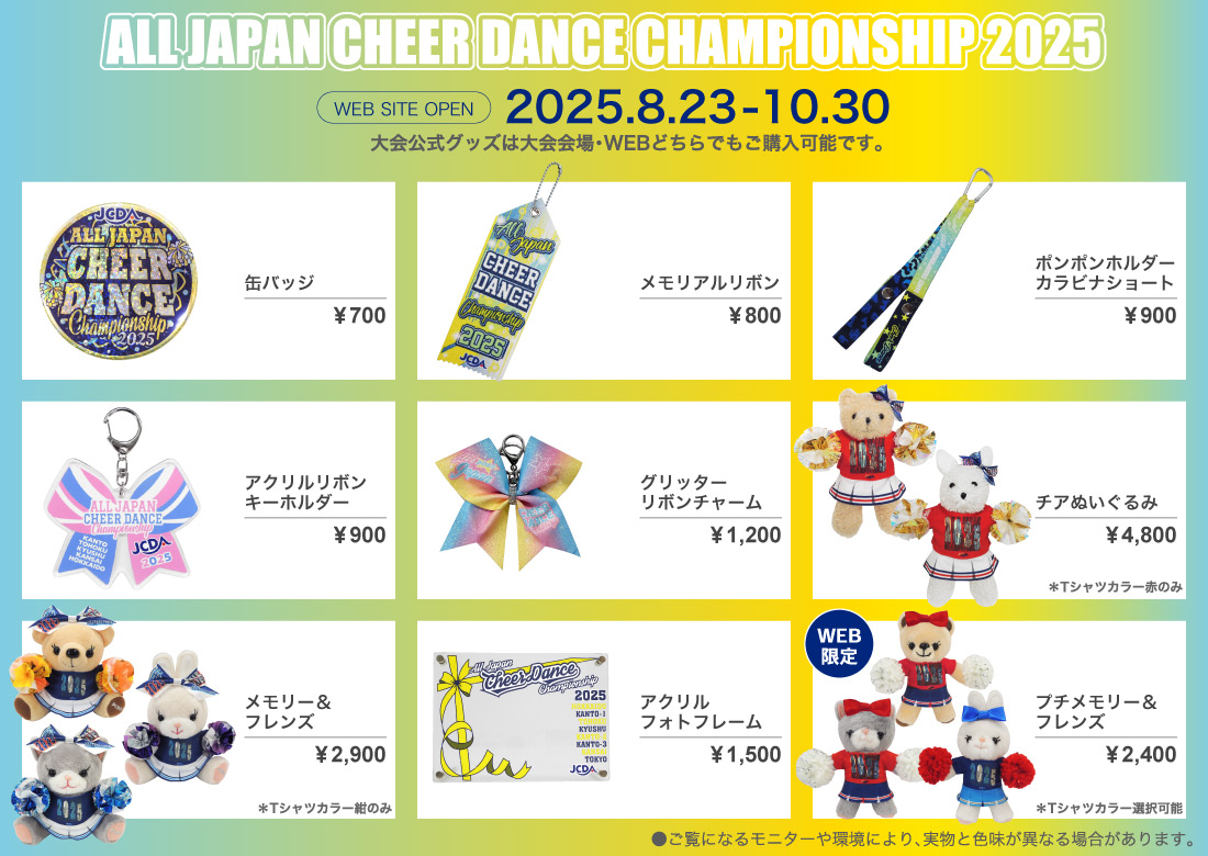 JCDA2025大会公式グッズ
