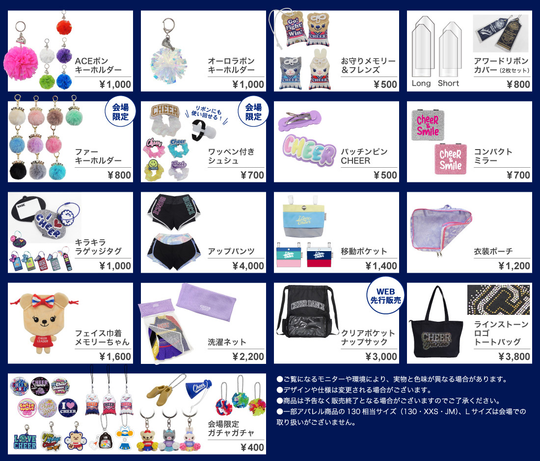 JCDA2025予選大会販売グッズ