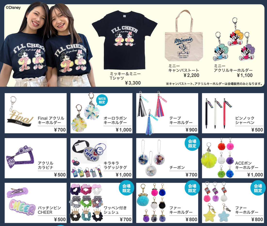 JCDA2025決勝大会販売グッズ