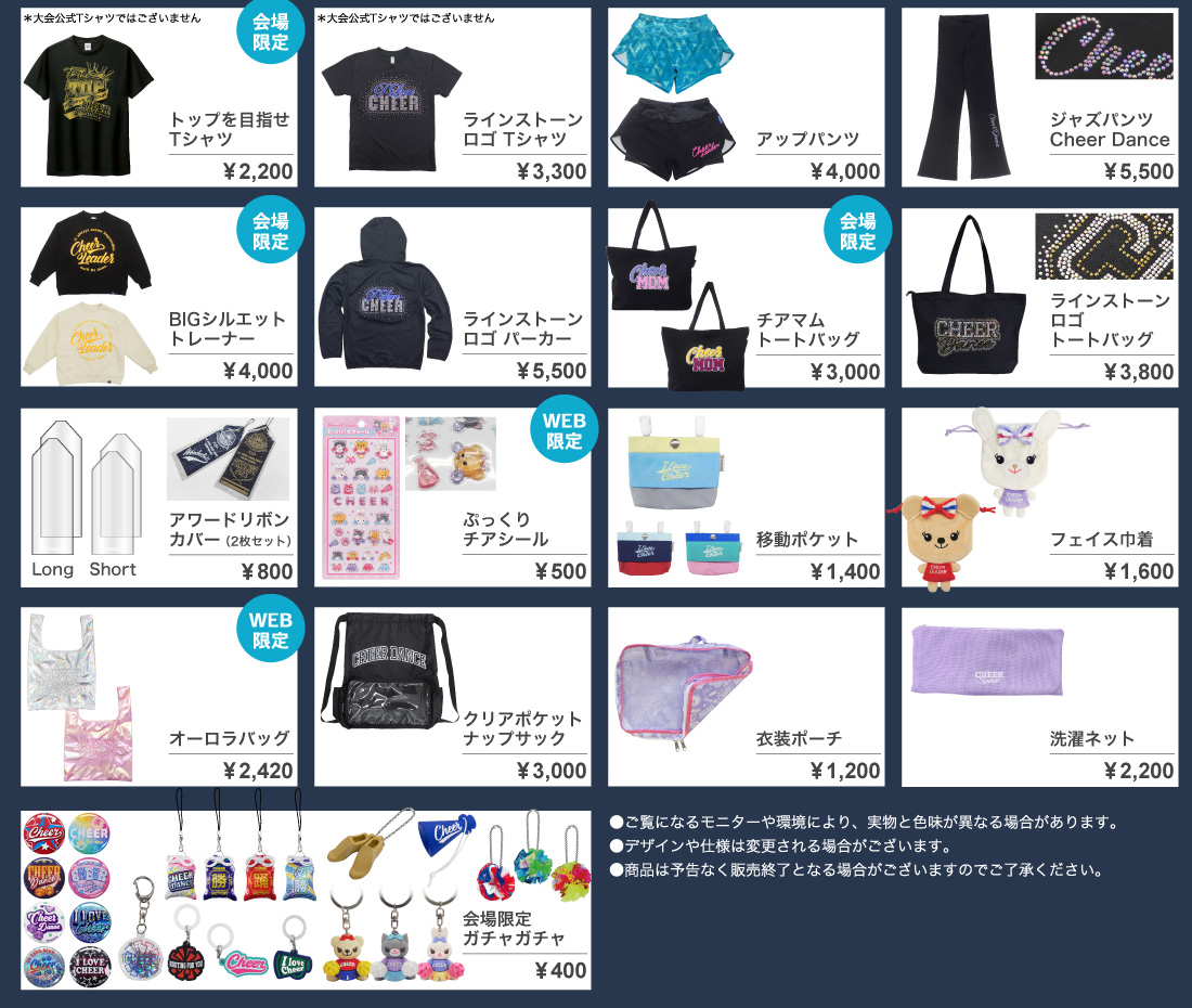 JCDA2025決勝大会販売グッズ