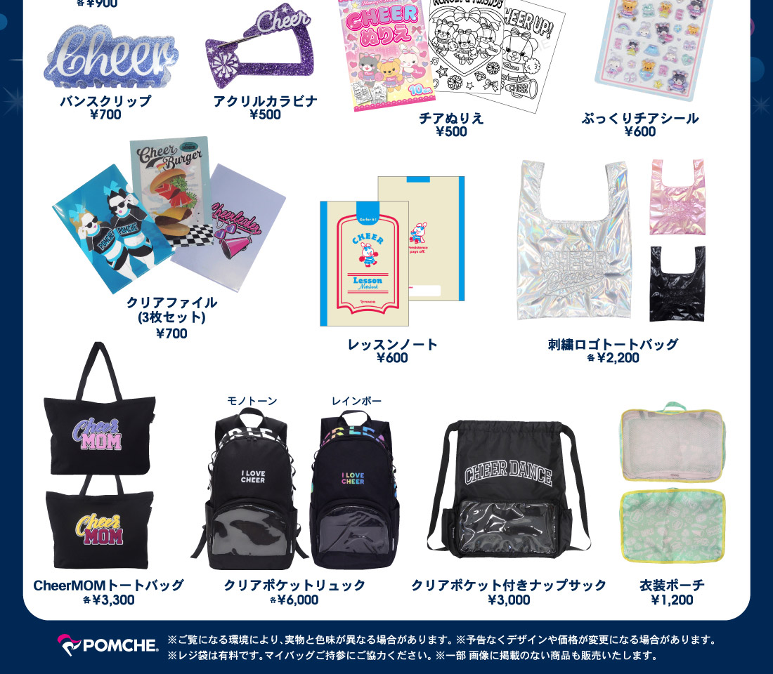 2026年9月5日～6日　チアフェス販売チアグッズ