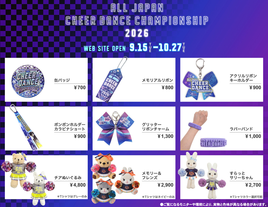 ALL JAPAN CHEER DANCE CHAMPIONSHIP 2026大会グッズ販売について